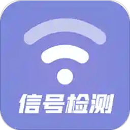 wifi信号检测软件
