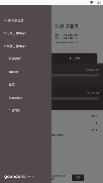 goondori中文版 v1.10.1 安卓官方版0