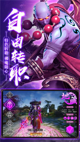 蜀山世界地藏诛魔手游 v1.49 安卓版0