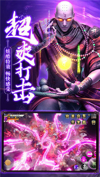 蜀山世界地藏诛魔手游 v1.49 安卓版1