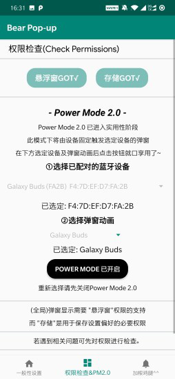 BearPopup耳机弹窗软件 v2.2.2 安卓版1