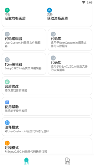 画质侠官方版 v3.25.00 安卓免费版1