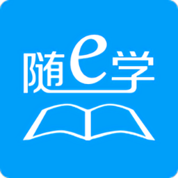 随E学app