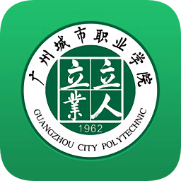 广州城市职业学院教务系统