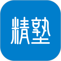 精塾学院软件(原精塾国学)