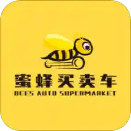 蜜蜂买卖车手机版