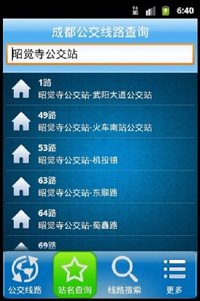 成都公交线路查询app下载
