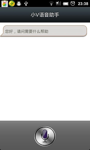 vivo小v语音助手 v1.1 安卓最新版1