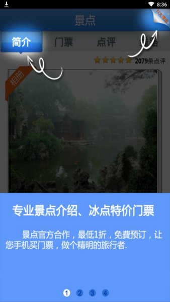 石门国家森林公园app下载