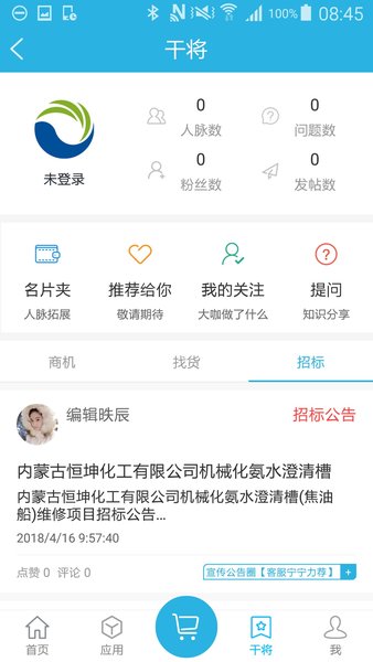 山东能源干将 截图1