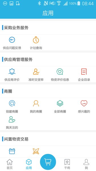 山东能源干将 截图2