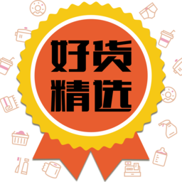 好货精选软件
