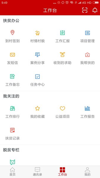 中国精准扶贫app下载