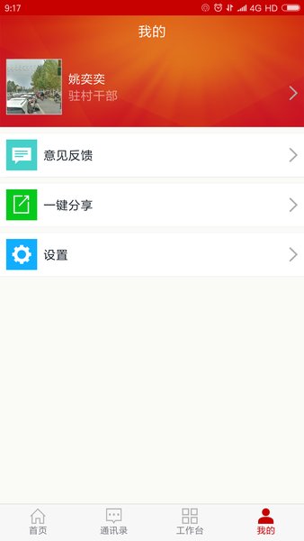 自治区精准扶贫app软件 截图2