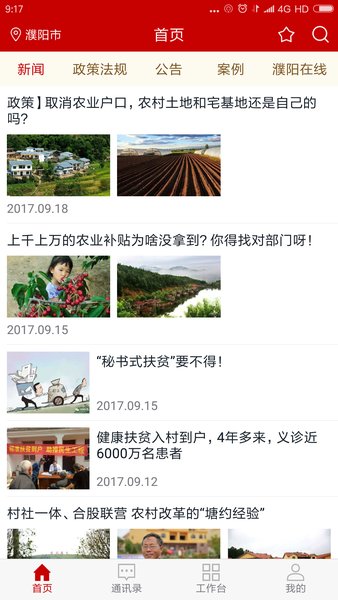 喀什精准扶贫系统登录 截图1