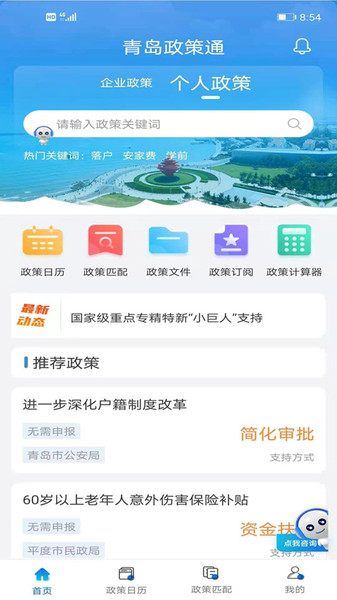 青岛政策通app