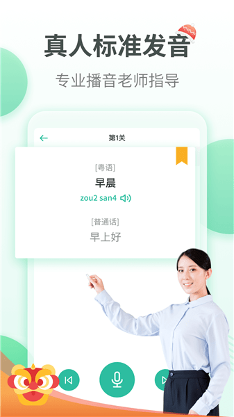 粤语学习通软件 v4.6 安卓版2