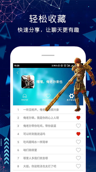 游戏语音变声器手机免费版 截图2