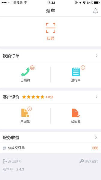 e养车商户端app下载