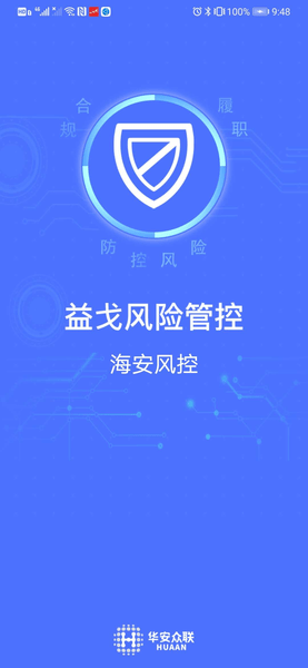 海安风控平台app