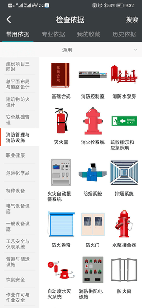 海安風控平臺手機客戶端 截圖1