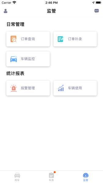中国移动和车队app最新版 截图0
