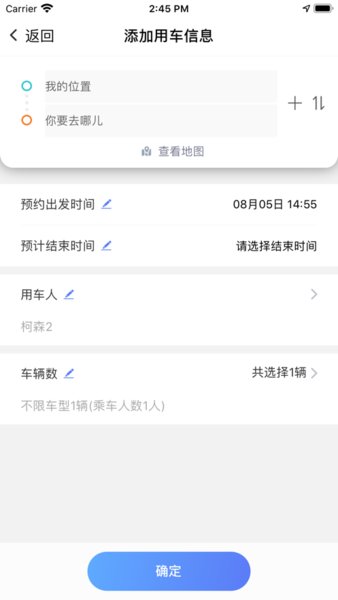 中国移动和车队app最新版 截图2