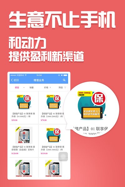 中国移动和动力订货平台 v2.9.2 安卓最新版1