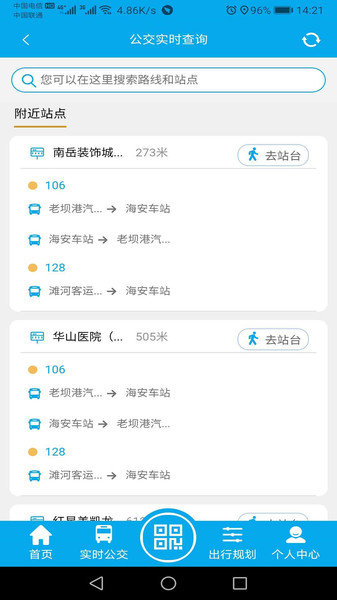 海安公交車查詢實(shí)時(shí)app v1.1.4 安卓版 1
