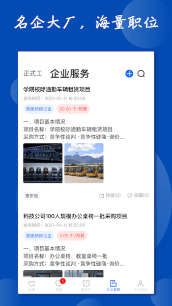 粤派网app