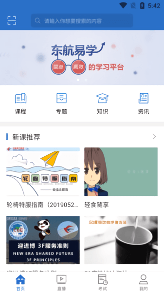 东航易学网app最新版 v1.2.6 安卓版1