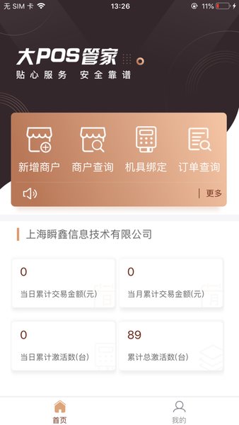 大pos管家最新版