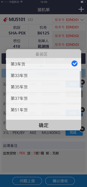 东航行李分拣软件 v01.00.0109 安卓版1