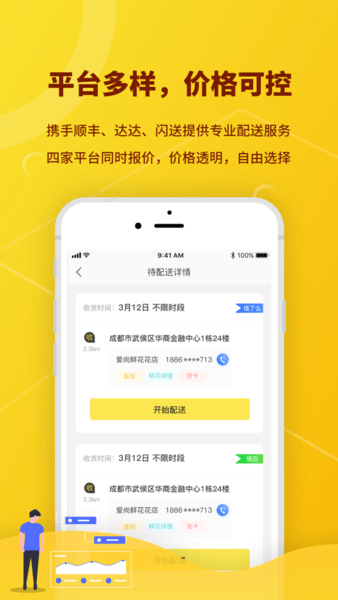 花娃快送app 截图0