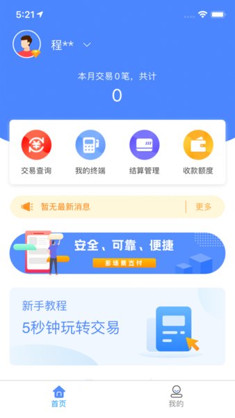 嗨一付商户版app