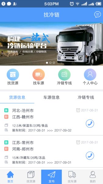 找冷链平台 v1.27 安卓版2