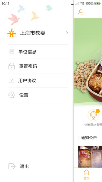 阳光午餐平台 v3.11.4 安卓版0
