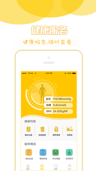 健康松江app苹果版下载