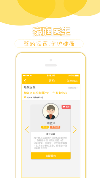 健康松江ios版 v2.1.12 iphone版0