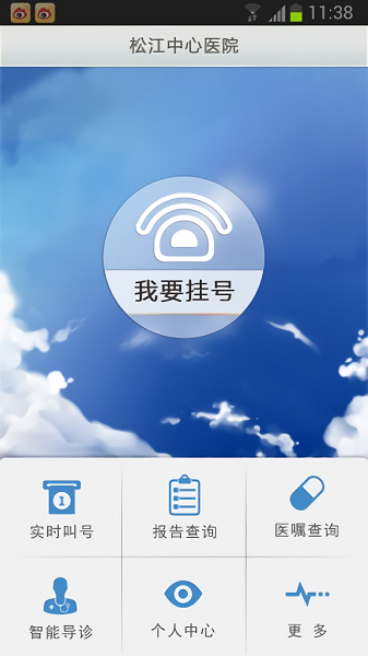 松江中心醫院app下載