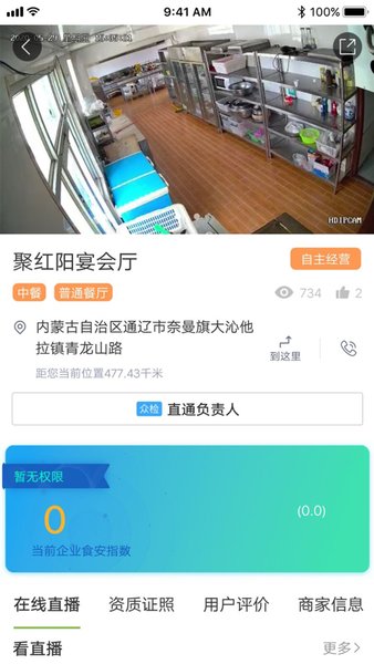 通辽阳光餐饮监控软件 v6.8.30 安卓免费版0