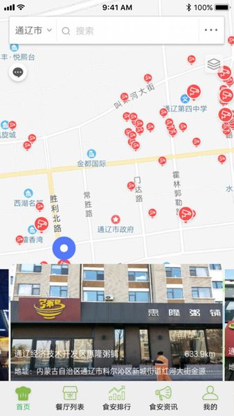 通辽阳光餐饮监控软件 v6.8.30 安卓免费版2