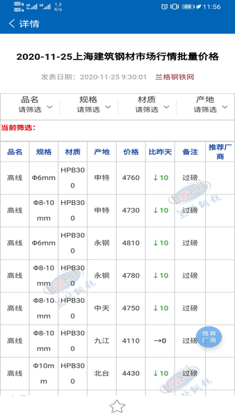 北京兰格钢铁网价格查询 v3.7.5 安卓最新版2