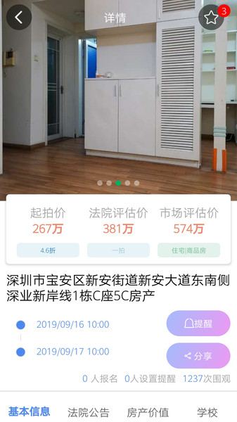 融易拍正版软件 截图2