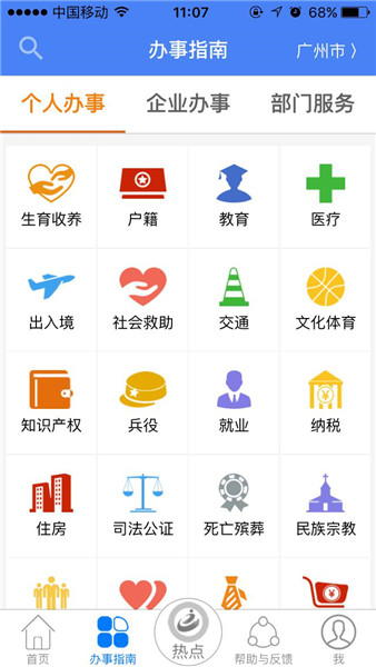 广东网上办事大厅app(又名广东政务服务) 截图2