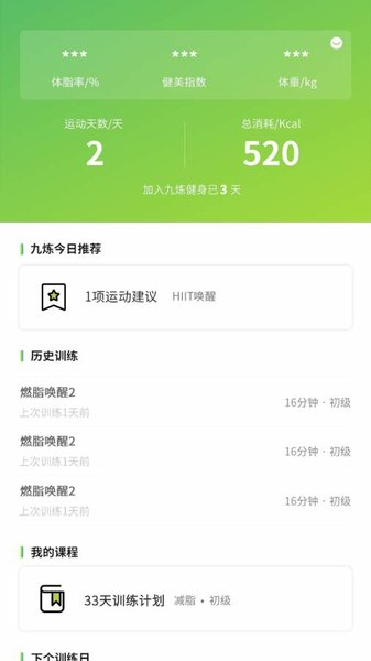 九炼健身app