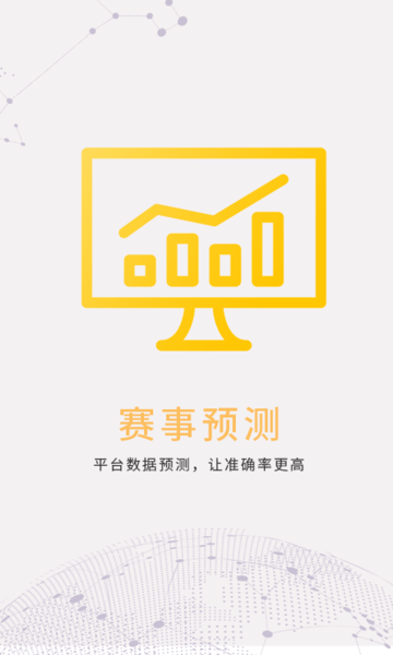 星火體育app 截圖1