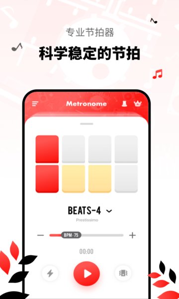 简易节拍器app v2.10902.3 安卓版0