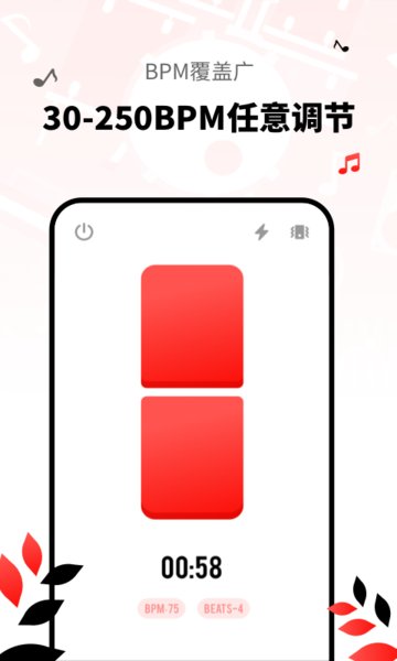 简易节拍器app v2.10902.3 安卓版1