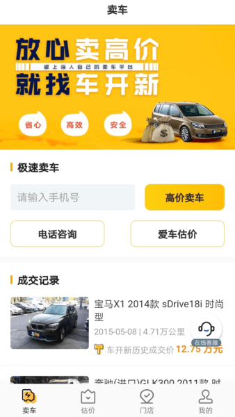 车开新二手车